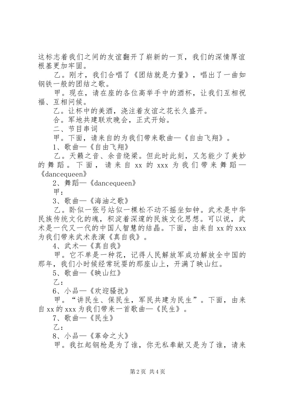 2024年建军节晚会的主持词_第2页