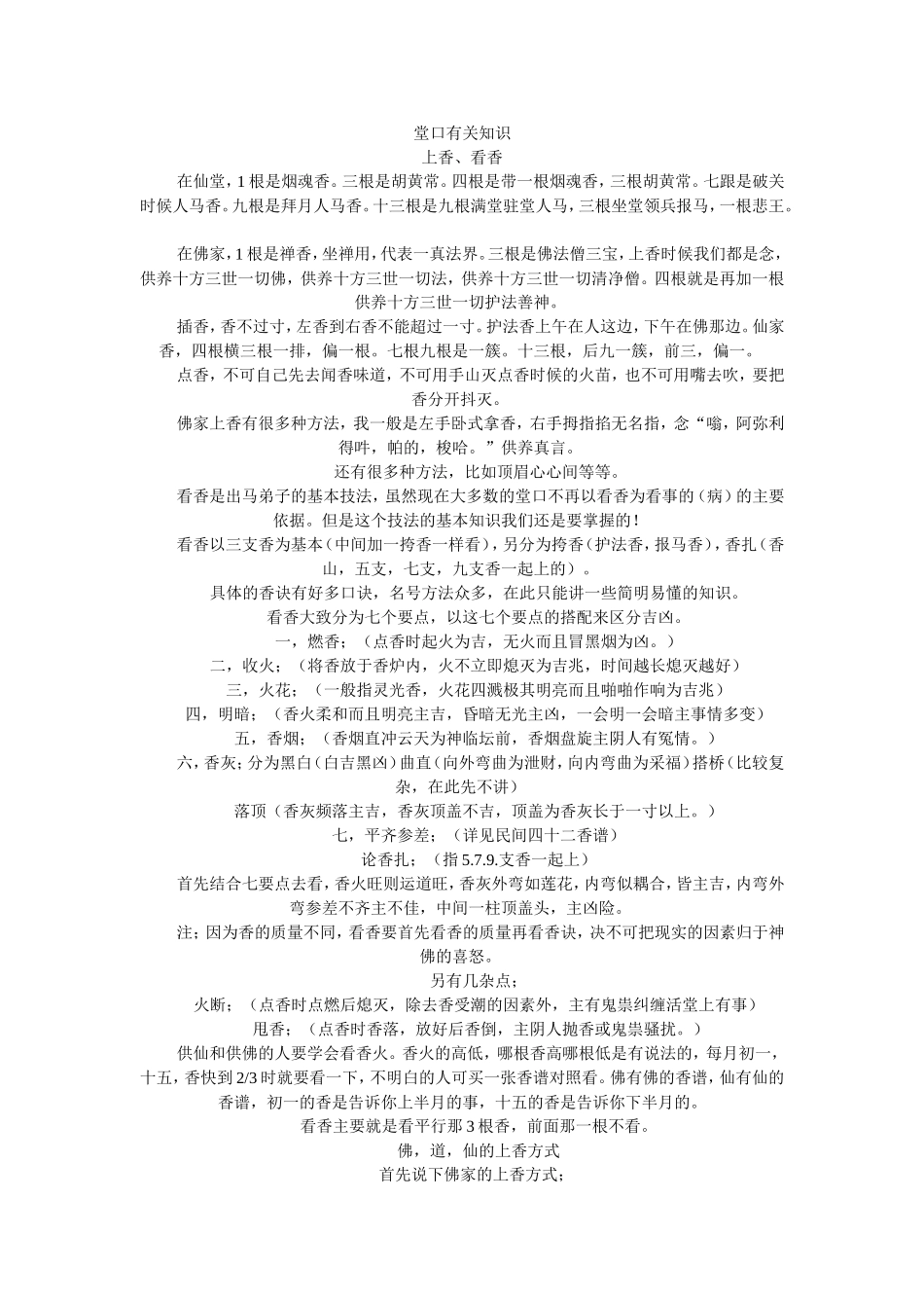 堂口有关知识_第1页