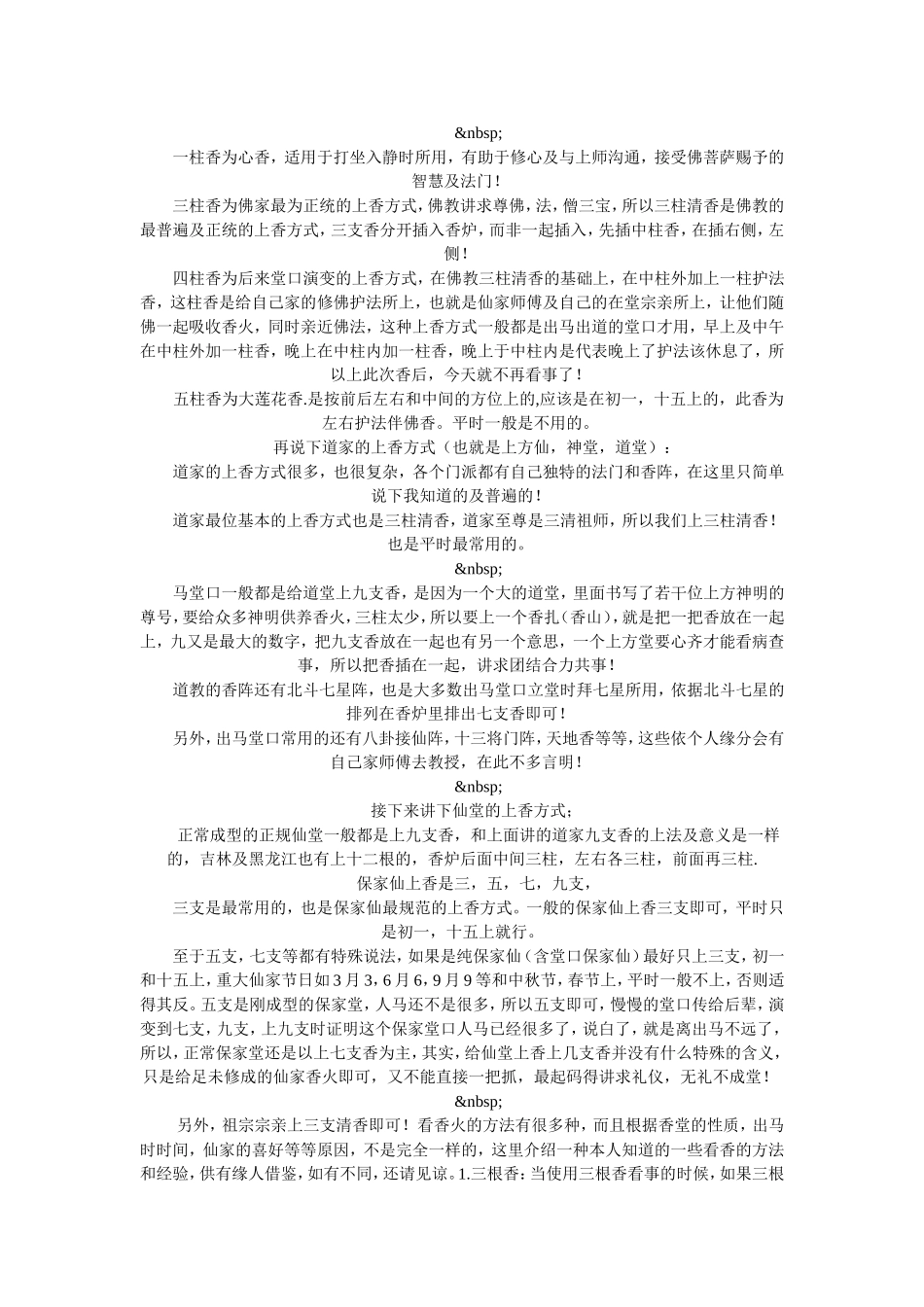 堂口有关知识_第2页