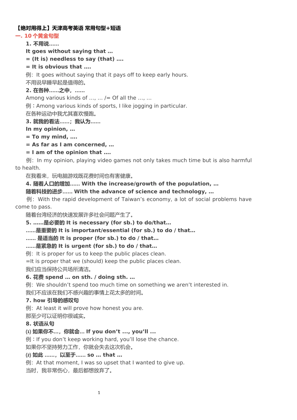 天津高考英语-常用句型+短语_第1页