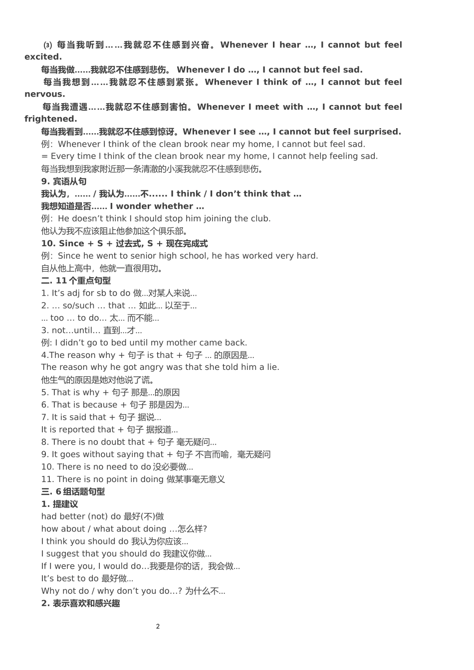 天津高考英语-常用句型+短语_第2页