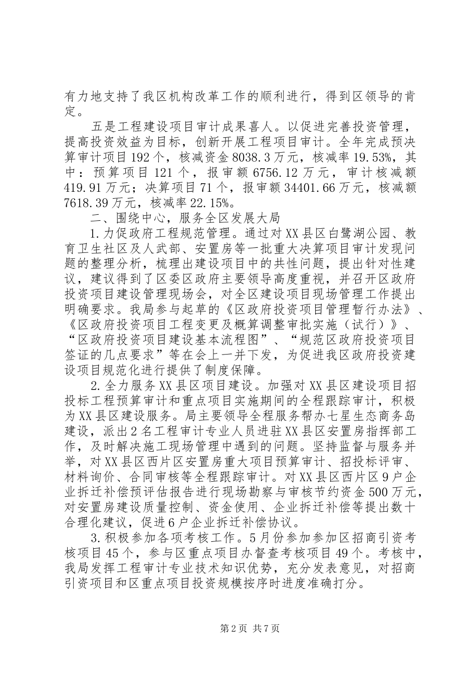 2024年区审计局领导班子工作报告报告_第2页