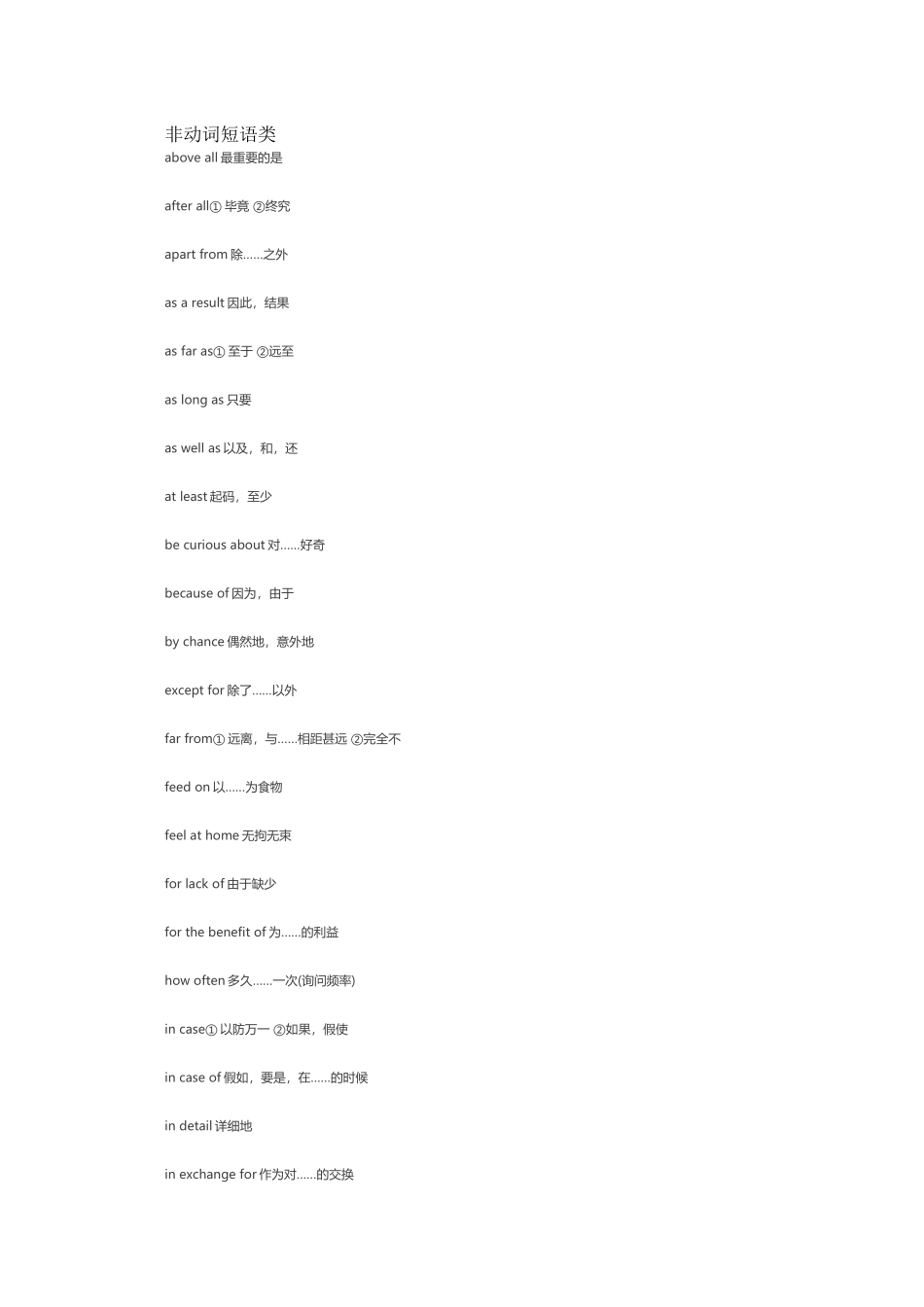 天津高考英语高频词汇表_第3页