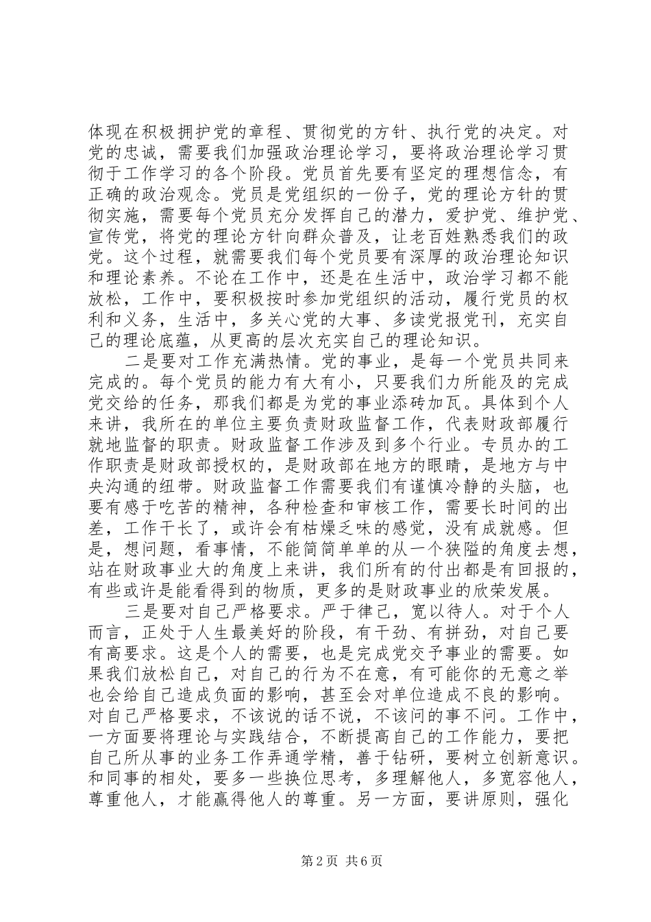 2024年基层党章学习心得范文_第2页