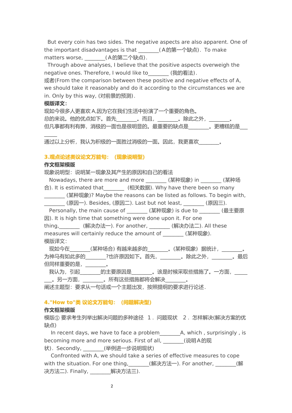 天津高考英语作文万能模板及常用句之一_第2页