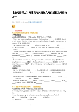 天津高考英语作文万能模板及常用句之一