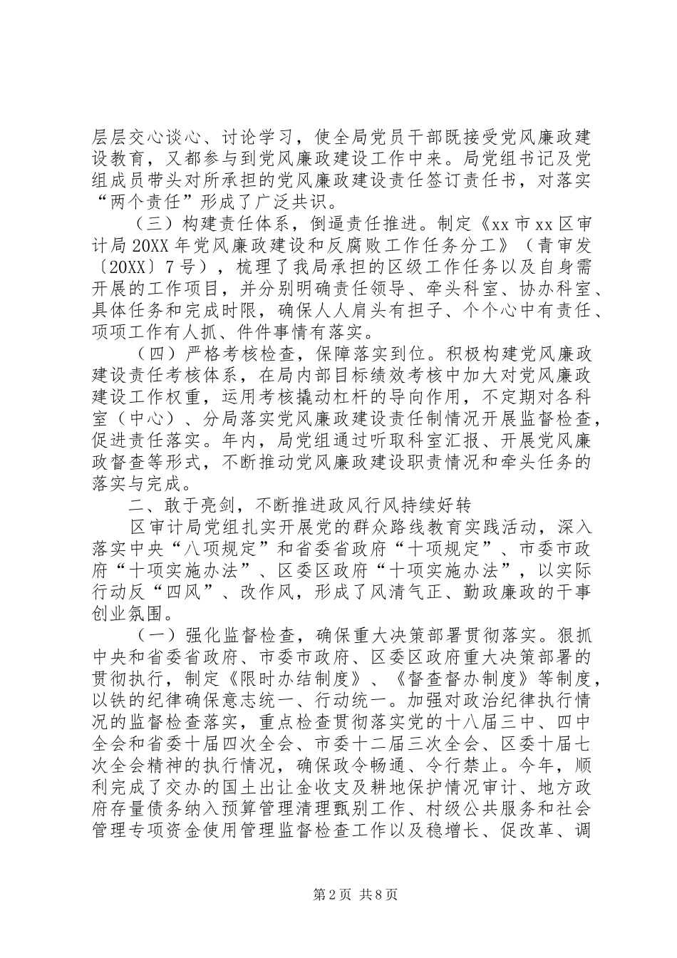 2024年区审计局履行党风廉政建设主体责任情况报告_第2页