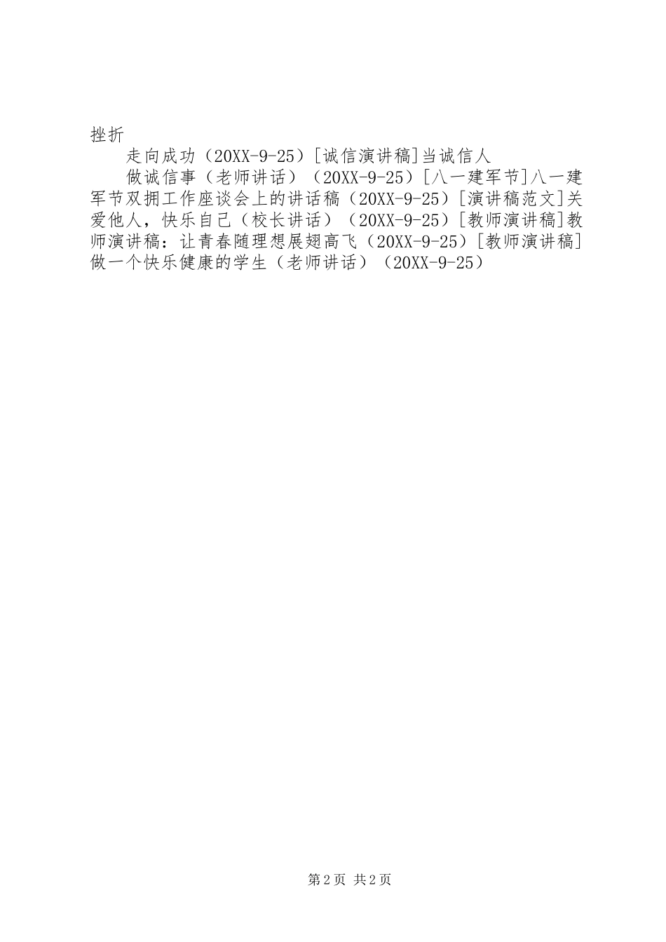 2024年建军节演讲稿庆八一建军节_第2页