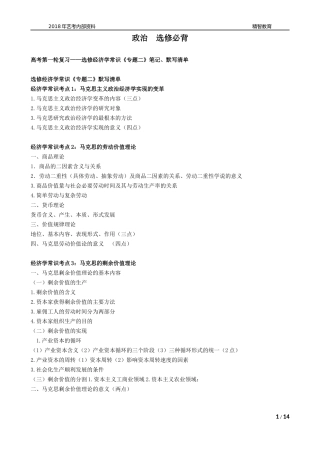 天津高考--政治--选修必背