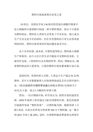 塑料垃圾地球难以承受之重