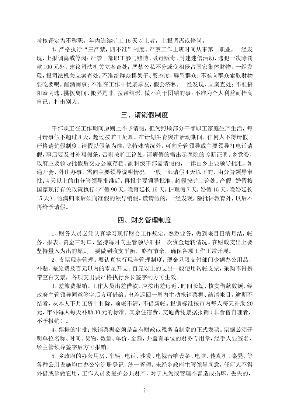 塘坝乡干部管理制度_第2页