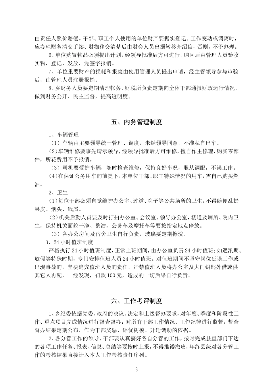 塘坝乡干部管理制度_第3页