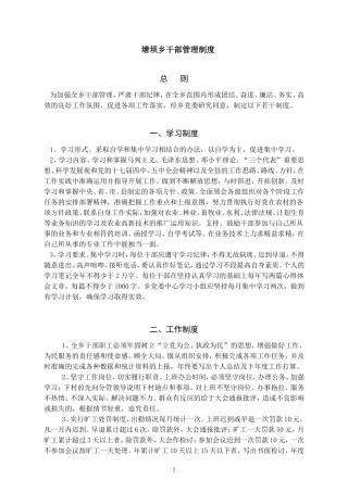 塘坝乡干部管理制度