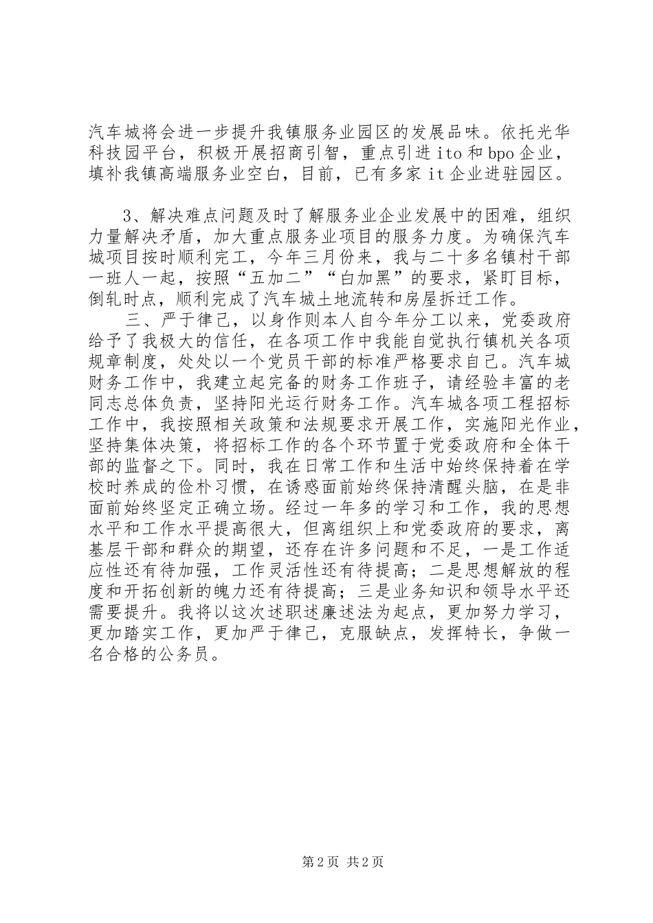 2024年基层党政办主任年终个人述职_第2页