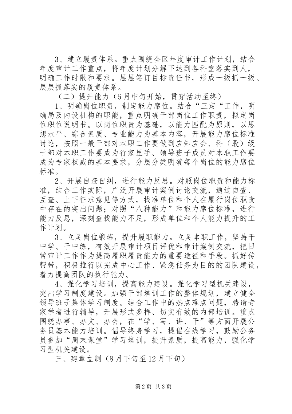 2024年区审计局能力建设年活动实施方案_第2页