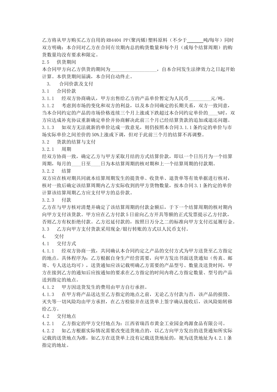 塑料粒子供货协议_第2页