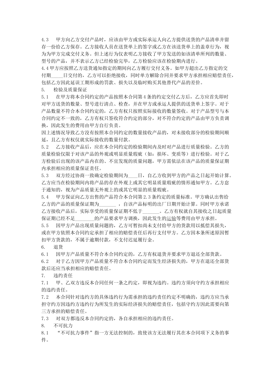 塑料粒子供货协议_第3页