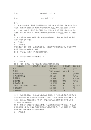 塑料粒子供货协议