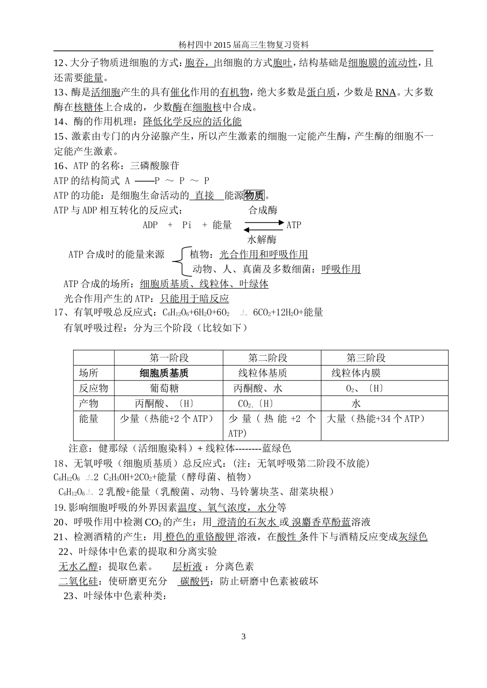 天津高三生物知识点_第3页