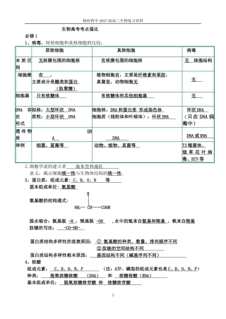 天津高三生物知识点