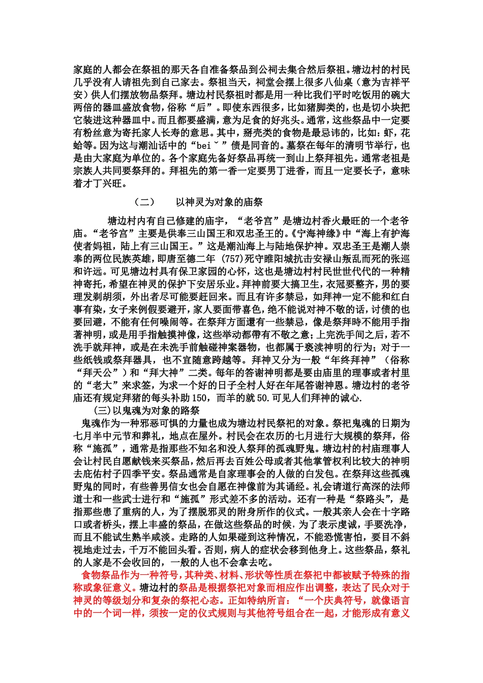 塘边村的食物祭祀_第2页