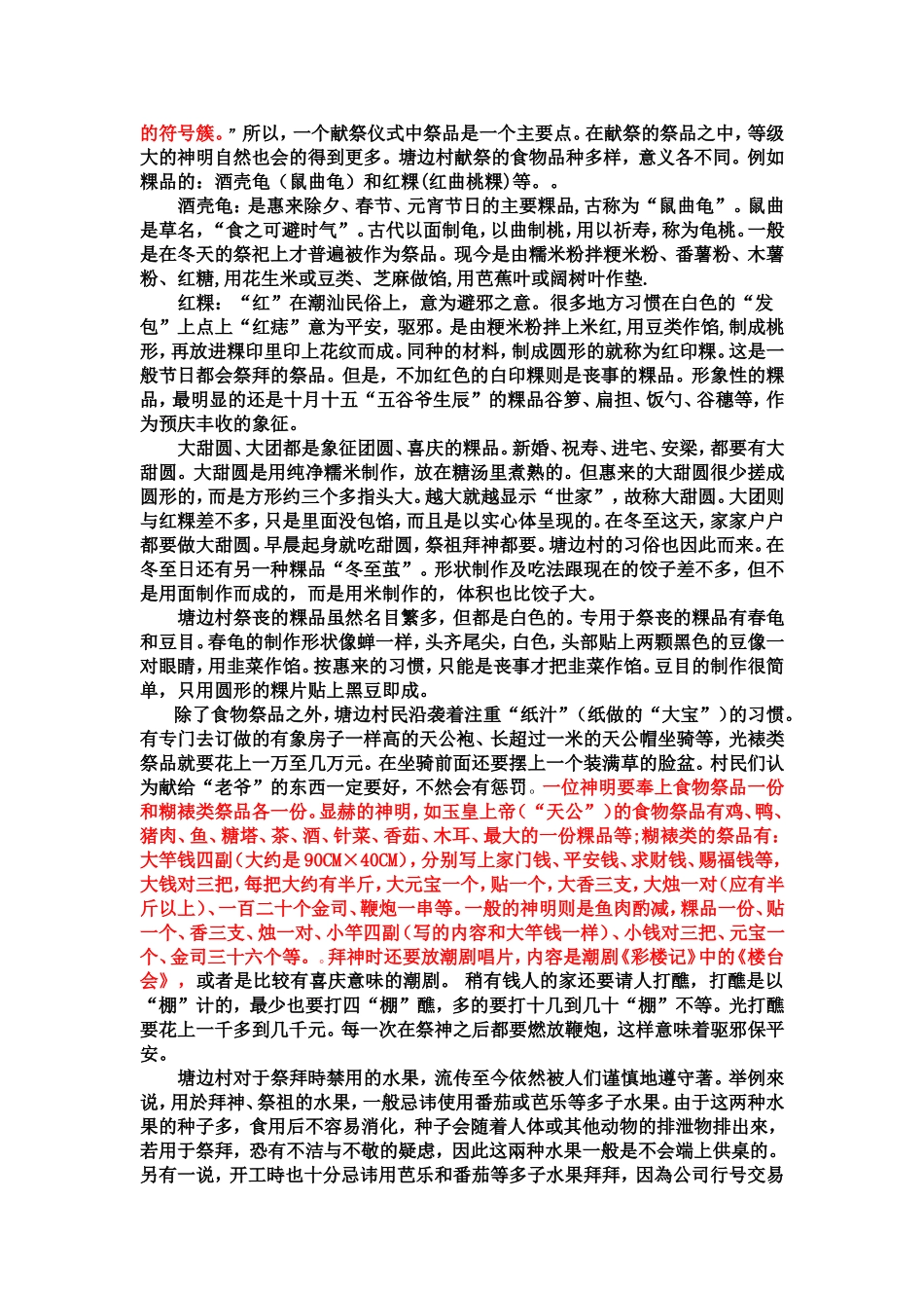 塘边村的食物祭祀_第3页