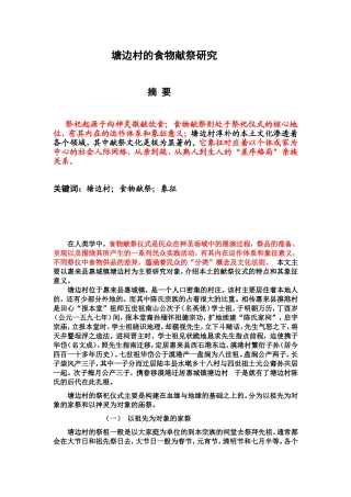 塘边村的食物祭祀