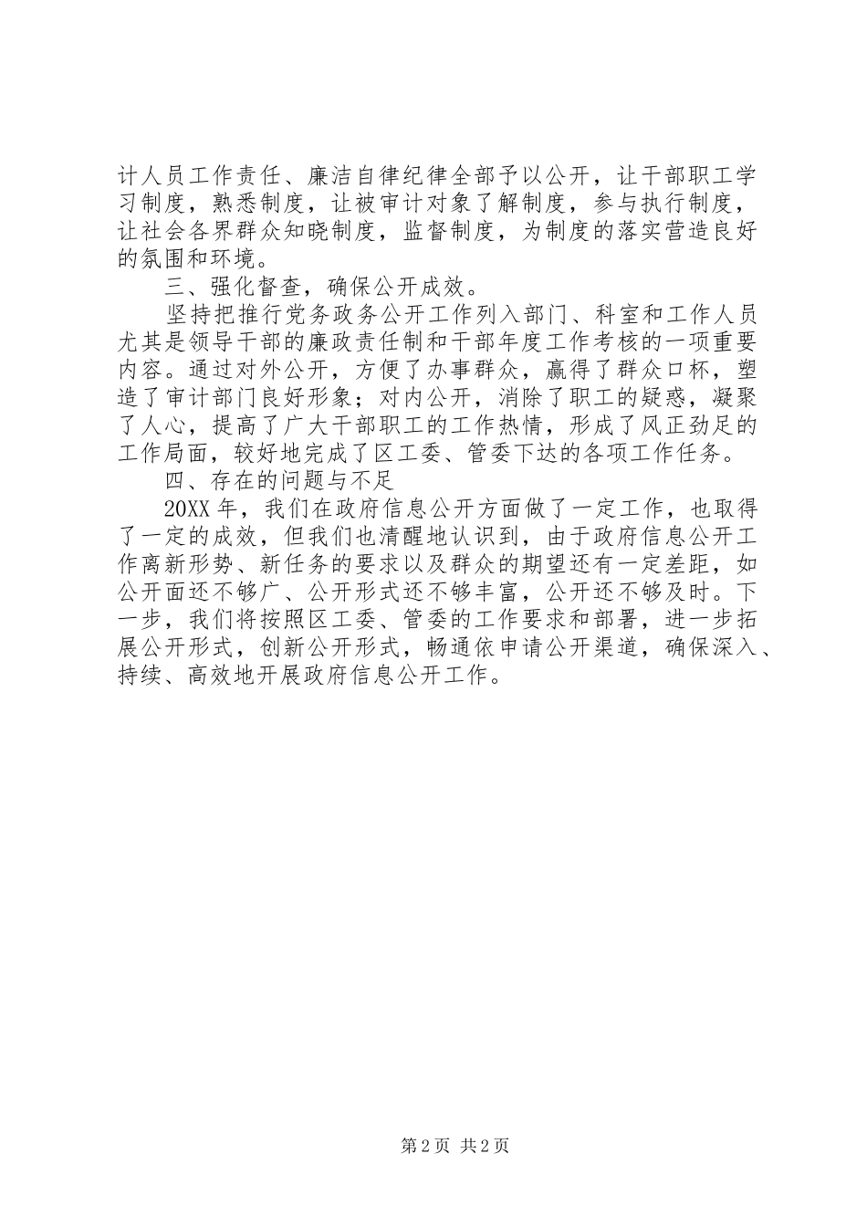 2024年区审计局年度党务工作总结_第2页