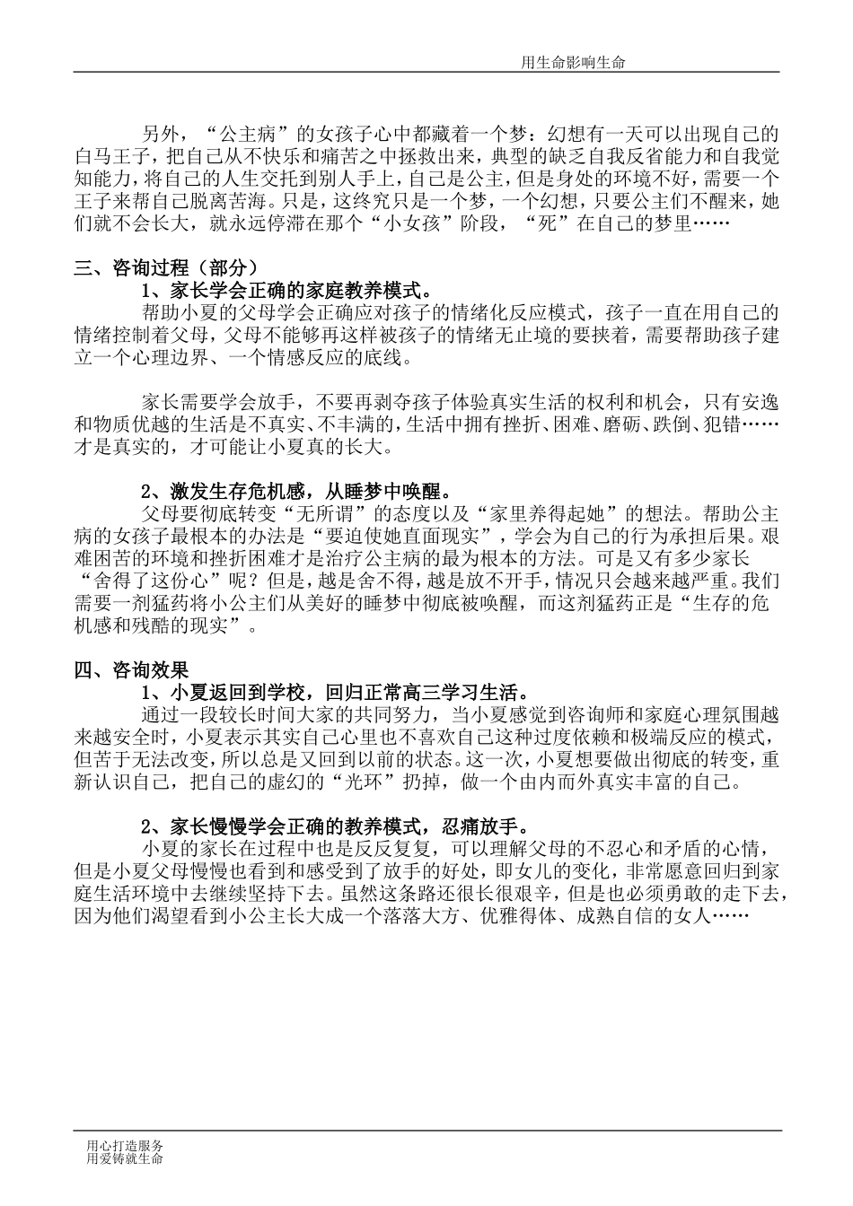 天津高三学生心理咨询[慧道公主病心理咨询]活在幻想中拒绝成长的高三女孩_第3页