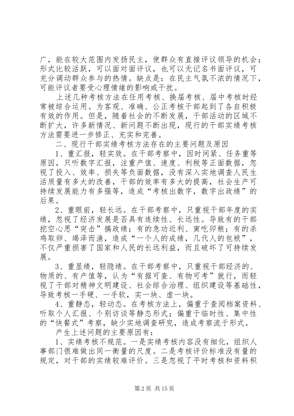 2024年建立干部实绩考核体系的调研报告_第2页