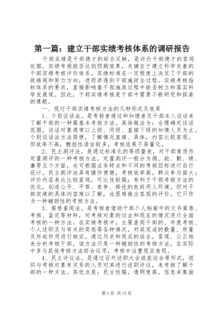 2024年建立干部实绩考核体系的调研报告