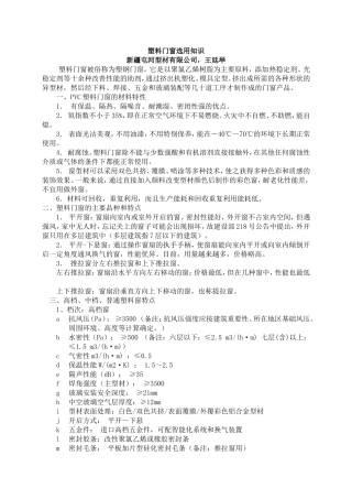 塑料门窗选用知识