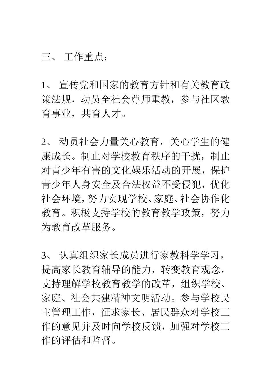 塘边小学家长学校工作计划---2009_第2页