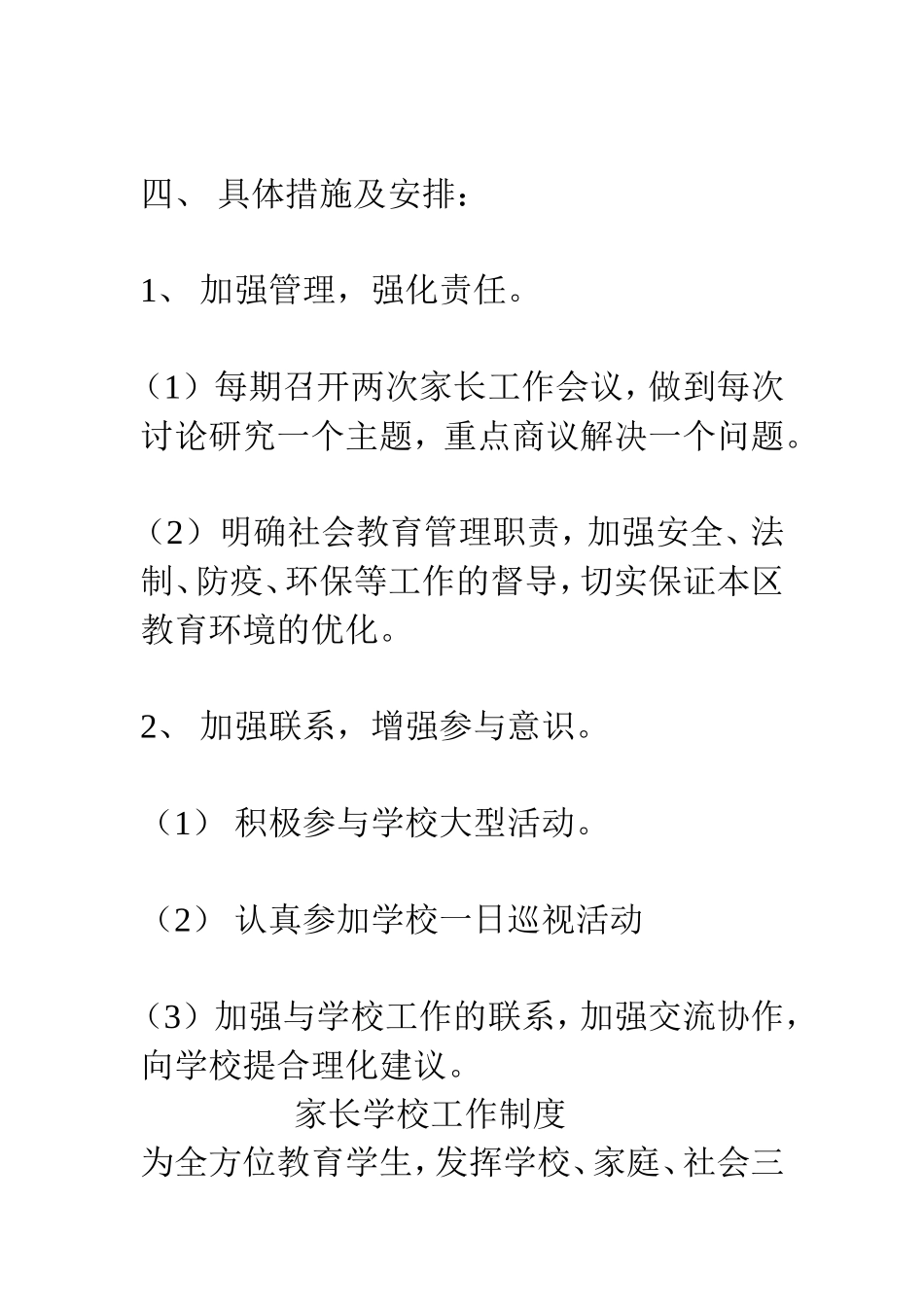 塘边小学家长学校工作计划---2009_第3页