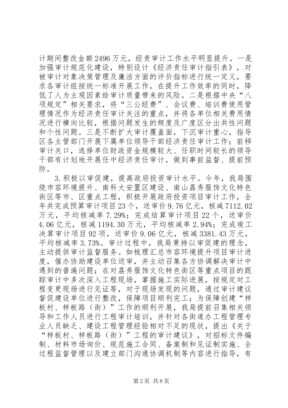 2024年区审计局年度工作报告材料_第2页