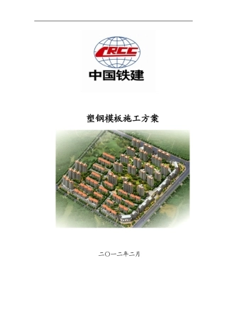 塑料模板施工方案