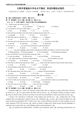 天津高中会考英语模考4