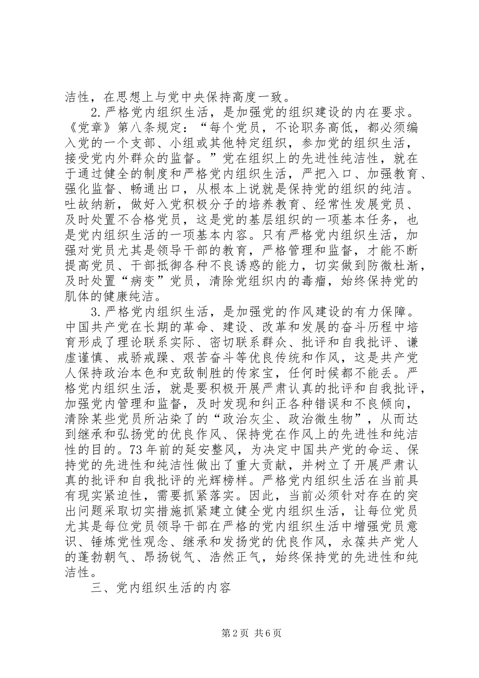 2024年基层党支部必须严格党内组织生活_第2页