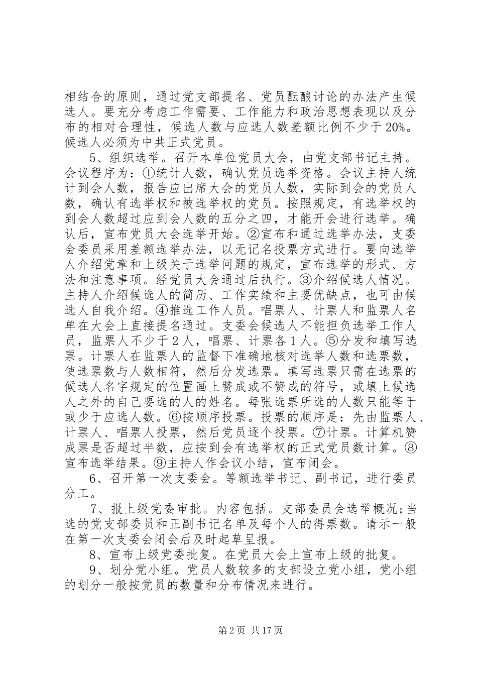 2024年基层党支部成立资料汇编_第2页