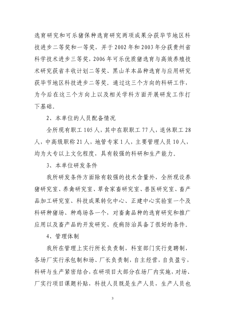 塘房村项目建议书_第3页