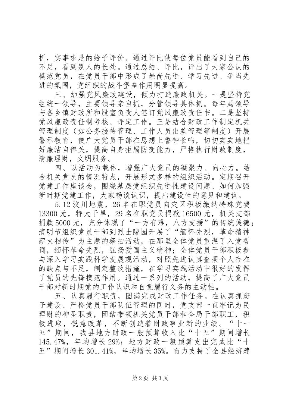 2024年基层党支部创先争优服务工作方案_第2页