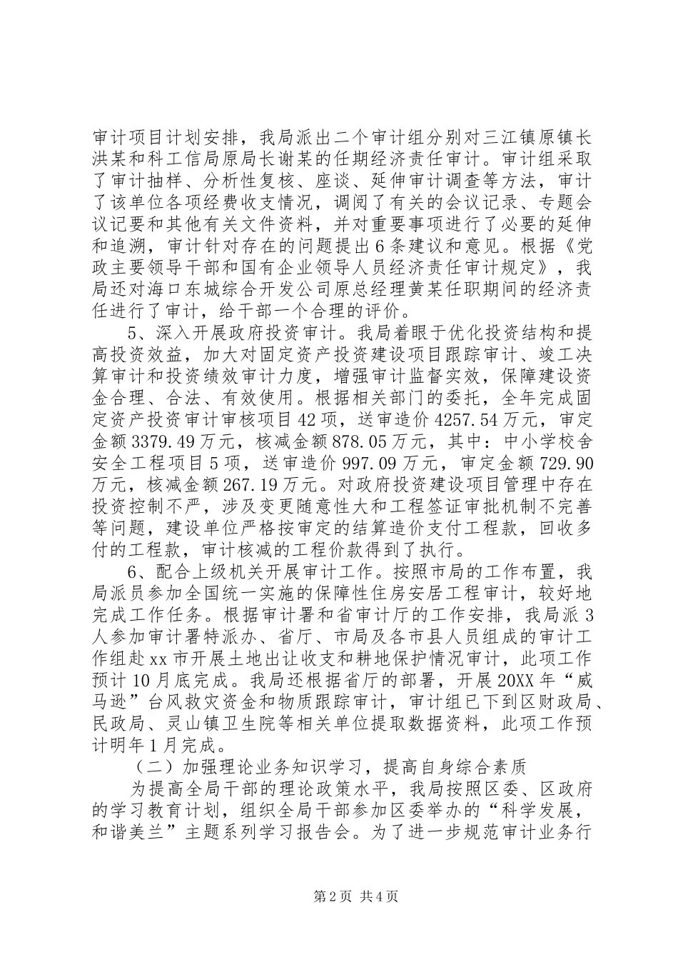 2024年区审计局年度工作总结报告_第2页