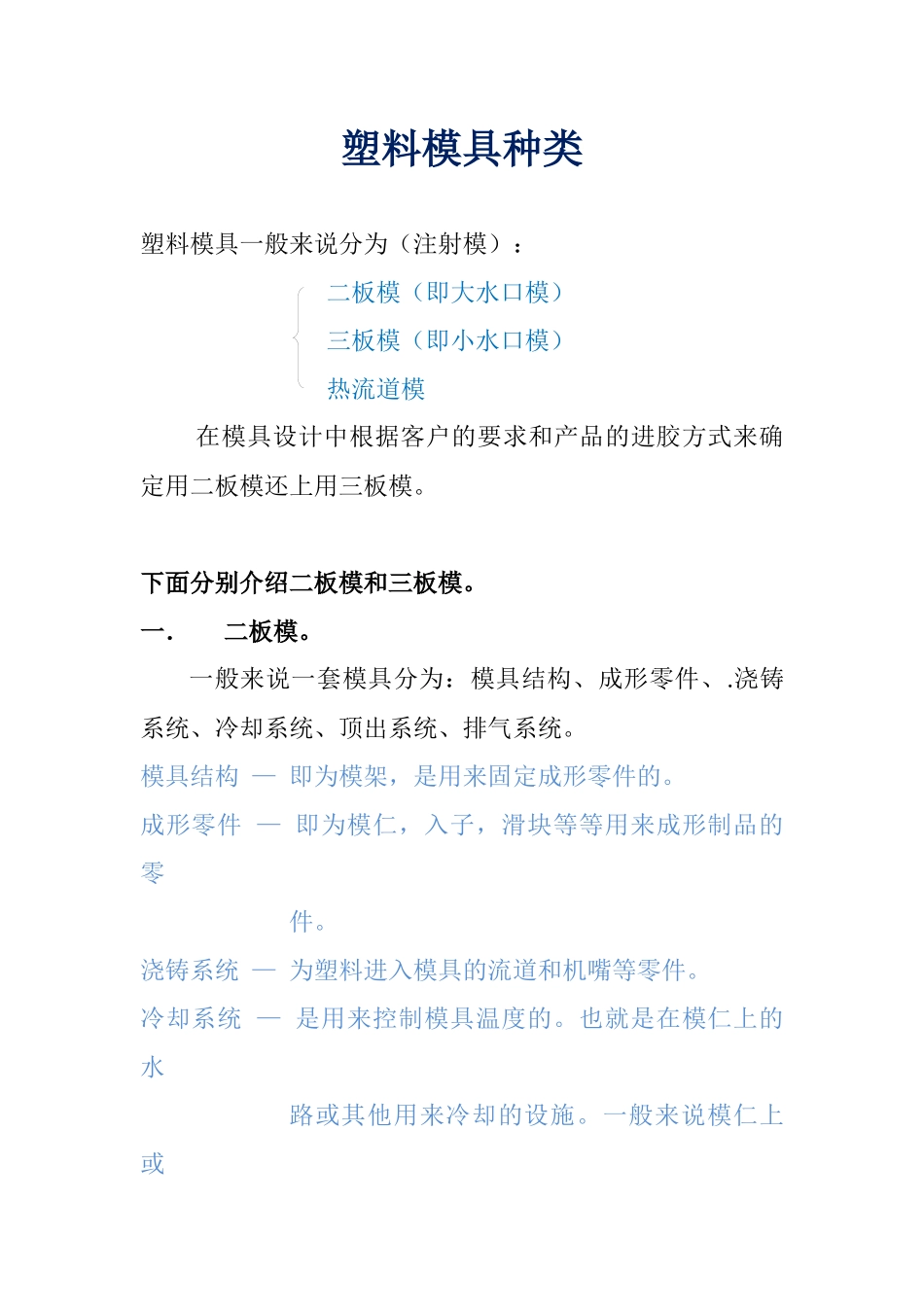 塑料模具基础知识-_第1页
