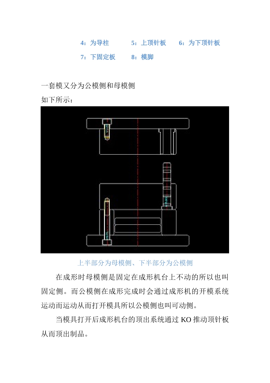 塑料模具基础知识-_第3页