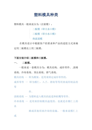 塑料模具基础知识-