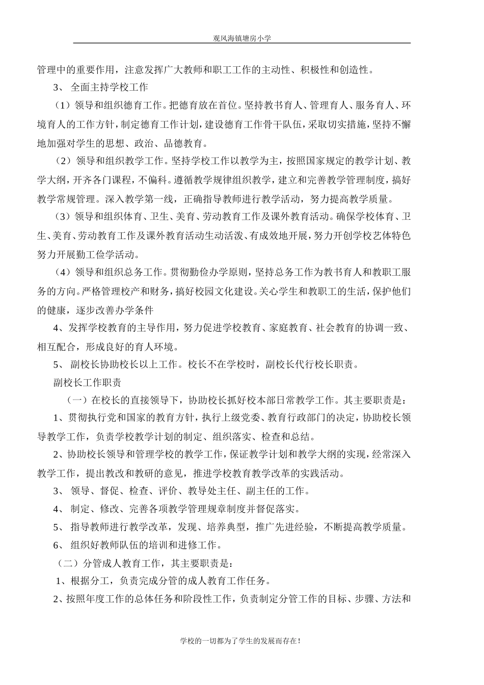 塘房小学教育教学常规管理方案_第2页