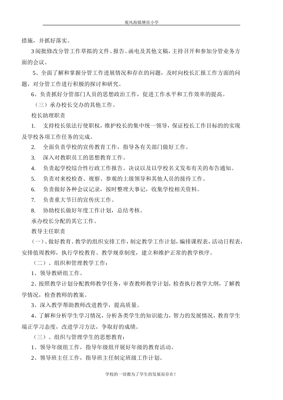 塘房小学教育教学常规管理方案_第3页