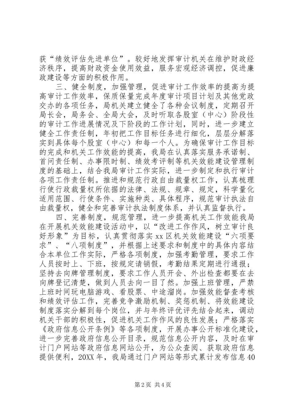 2024年区审计局年度机关效能建设工作总结_第2页