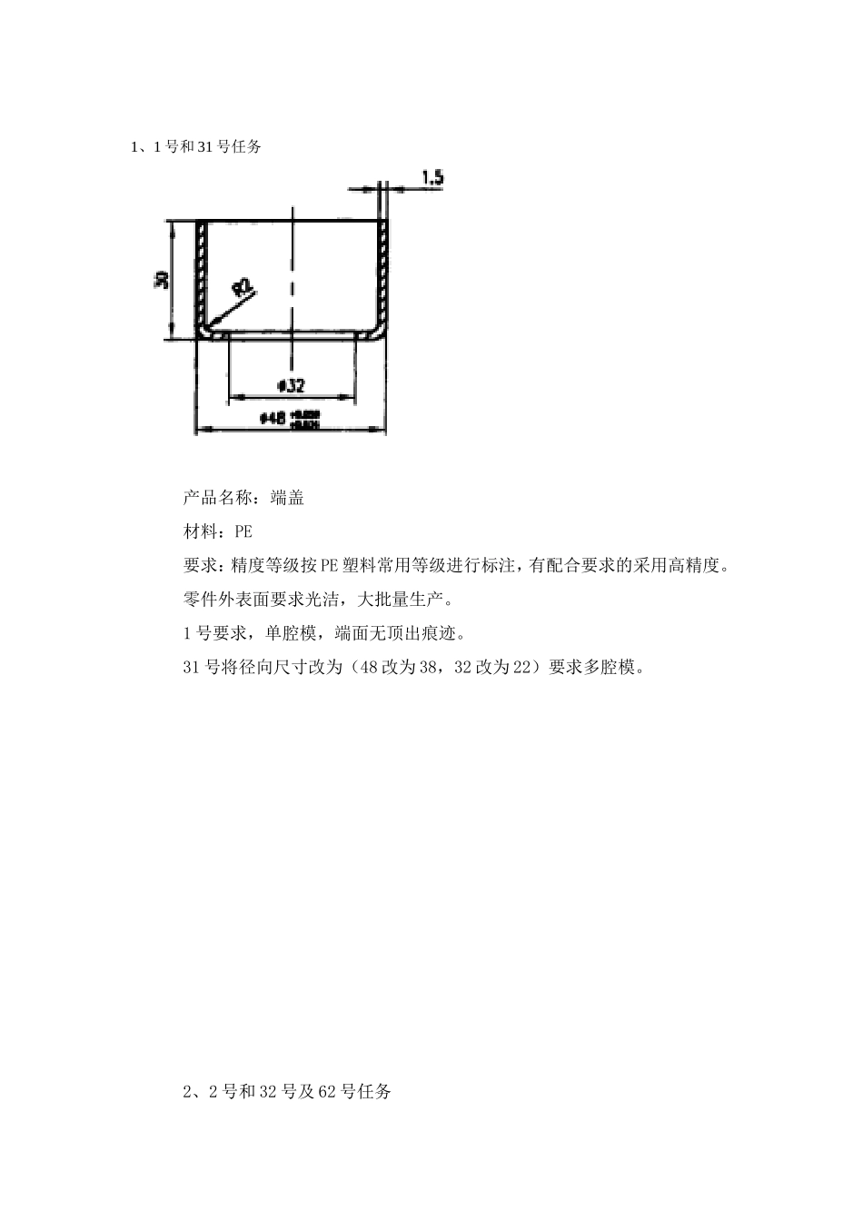 塑料模具课程设计任务_第2页