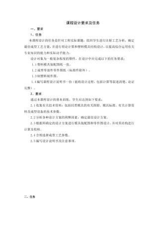 塑料模具课程设计任务